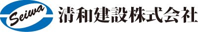 清和建設株式会社
